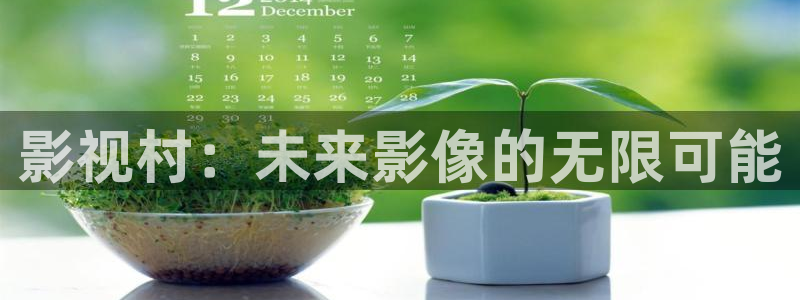桔子培训：影视村：未来影像的无限可能