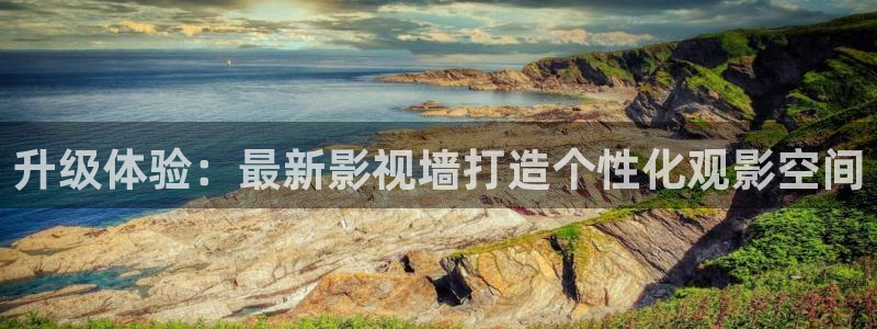 桔子视频软件下载：升级体验：最新影视墙打造个性化观影空间